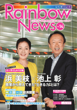 浜 美枝 池上 彰