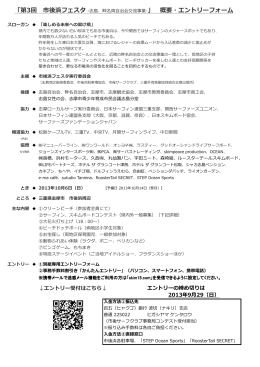 第3回 市後浜フェスタ - 日本スキムボード協会