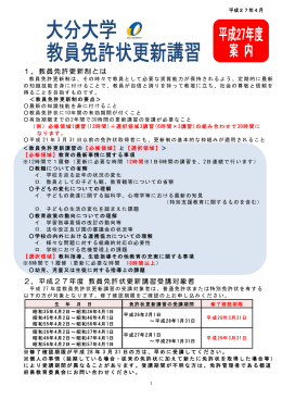 平成27年度 教員免許状更新講習案内