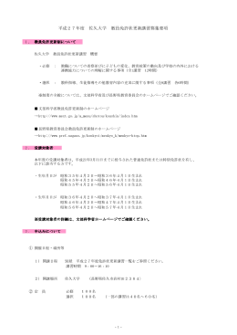 平成27年度 教員免許状更新講習 募集要項
