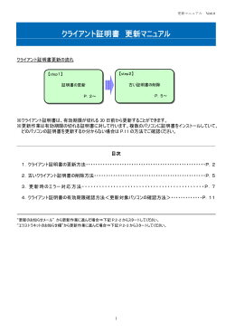 クライアント証明書 更新マニュアル