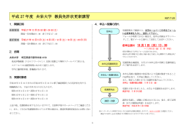 平成27年度共栄大学教員免許状更新講習（PDF）