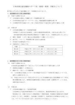 日本医師会認定健康スポーツ医（新規・更新）手続き