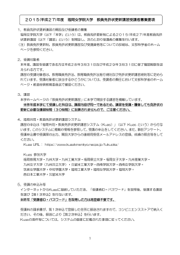 2015(平成27)年度 福岡女学院大学 教員免許状更新講習受講者募集