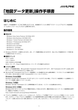 「地図データ更新」操作手順書 はじめに