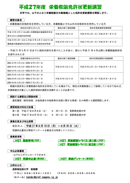 平成27年度 栄養教諭免許状更新講習