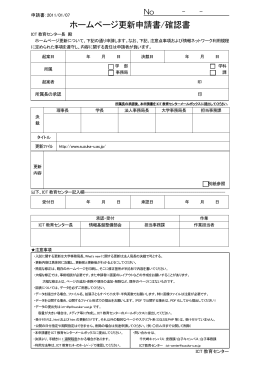ホームページ更新申請書を更新