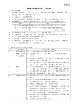 1．認定更新注意事項