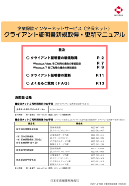 「クライアント証明書新規取得・更新マニュアル」