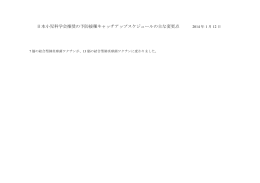 日本小児科学会推奨の予防接種キャッチアップスケジュールの主な変更