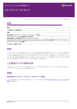 ステップアップ ライセンス - Center