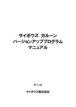 バージョンアッププログラム マニュアル