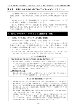 第4章．利用しやすさのスパイラルアップと心のバリアフリー