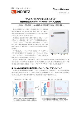 ドレンアップタイプ