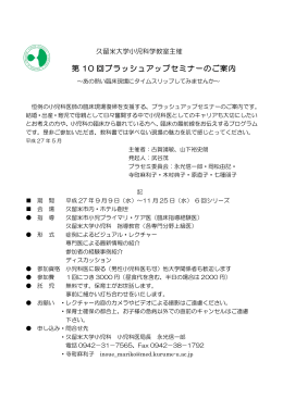 ブラッシュアップセミナー予定はこちらをクリック