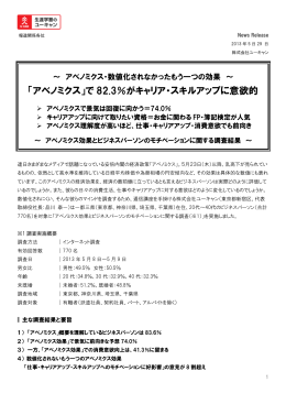 「アベノミクス」で 82.3％がキャリア・スキルアップに意欲的