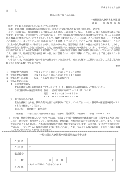 賛助会費ご協力のお願い 一般社団法人静岡県水泳連盟賛助会費申込