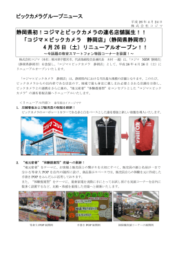 （静岡県静岡市）4月26日（土）リニューアルオープン！（PDF）