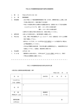 平成 26 年度静岡県国体選手選考会実施要項