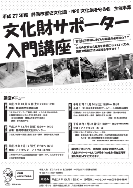 文化財サポーター入門講座 案内チラシ
