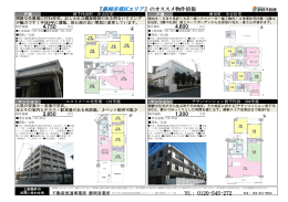 『静岡市葵区エリア』のオススメ物件情報