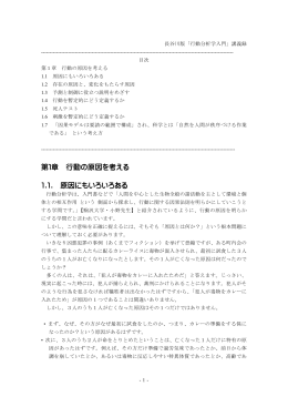 第1章 行動の原因を考える 1.1. 原因にもいろいろある