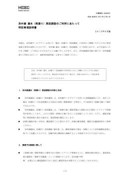 （雨漏り）原因調査のご利用にあたって 特記事項説明書