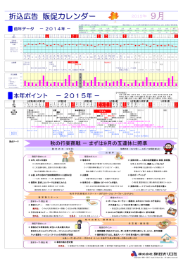 2015年9月の販促カレンダーを公開しました。