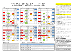 平成27年度 ごみ収集カレンダー （4月～9月）