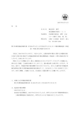 第176期有価証券報告書の提出期限延長