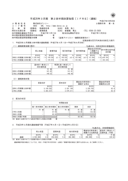 平成28年3月期 第2四半期決算短信〔IFRS〕（連結）
