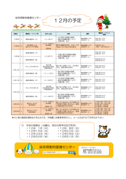 12月の予定