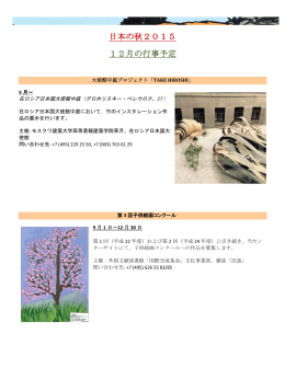 日本の秋2015 12月の行事予定