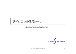 tracpathの活用シーン