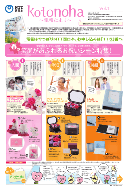 【表紙】 春の笑顔があふれるお祝いシーン特集！