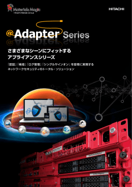 さまざまなシーンにフィットする アプライアンスシリーズ