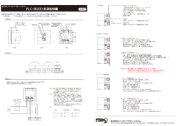 FLC-800D 取扱説明書