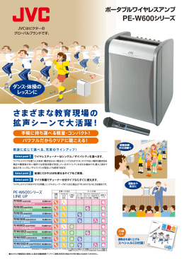 さまざまな教育現場の 拡声シーンで大活躍！