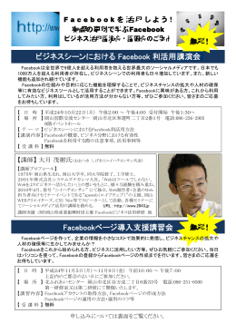 Facebookページ導入支援講習会 ビジネスシーン