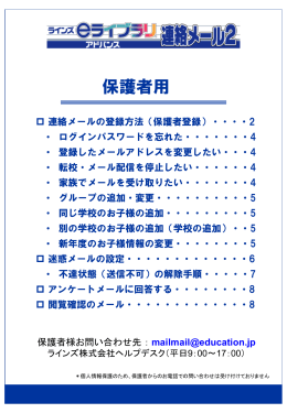 連絡メール2の保護者登録方法