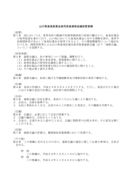連絡会議 設置要綱 (PDF : 100KB)