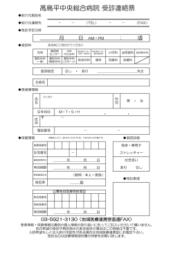 受診連絡票