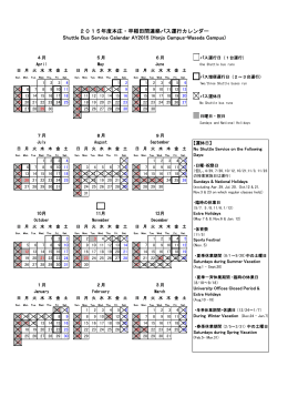本庄キャンパス～早稲田・西早稲田キャンパス連絡バス時刻表