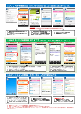 ③スマートフォン利  者 席・遅刻・バス不要連絡  法
