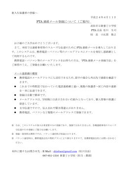 PTA 連絡メール登録について - 高松市教育情報通信ネットワークシステム