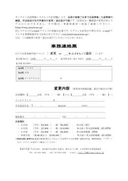 事務連絡票（PDF）