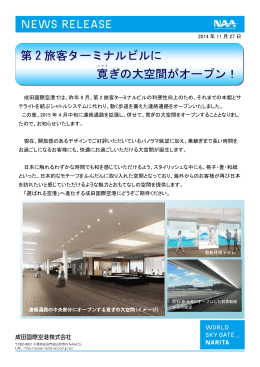 こちら（PDF:831KB） - Narita Airport