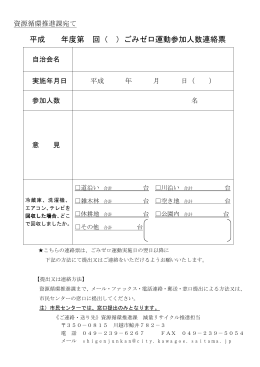 参加人数連絡票（PDF）