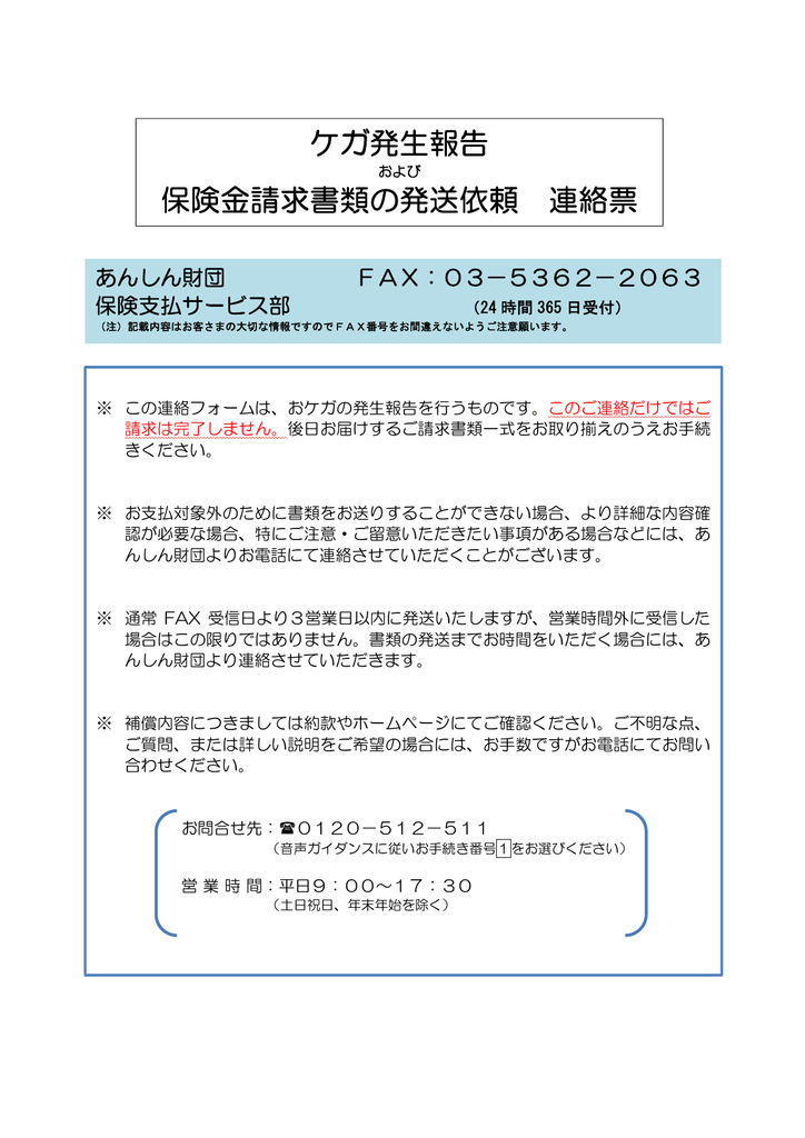 Fax連絡票 あんしん財団