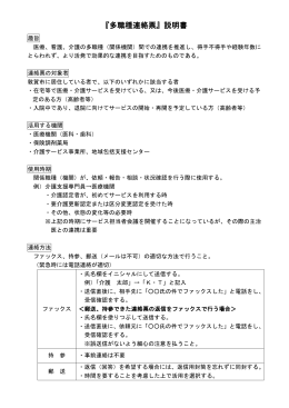 多職種連絡票説明書（PDF：145KB）